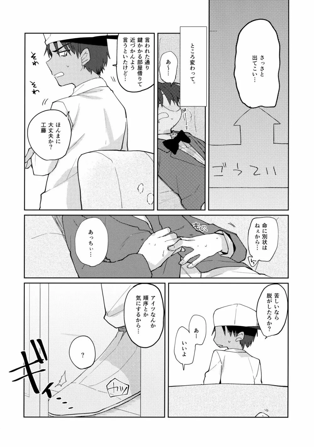 別段愛はないけれど！ Page.5