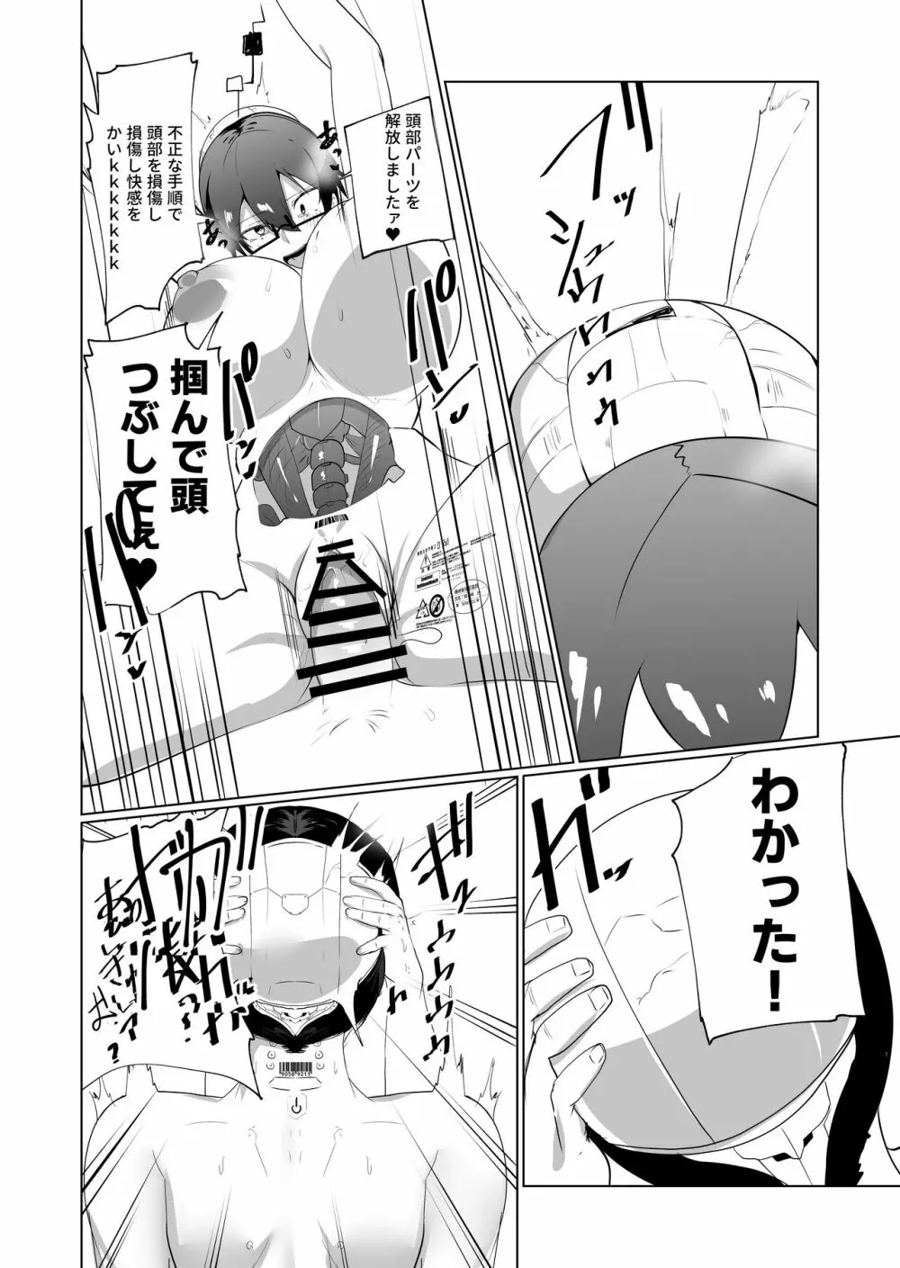 アンドロイドの幼馴染をぶっ壊す漫画 Page.16