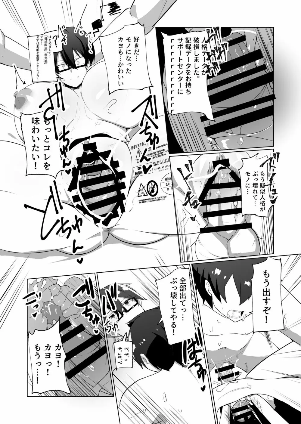 アンドロイドの幼馴染をぶっ壊す漫画 Page.20