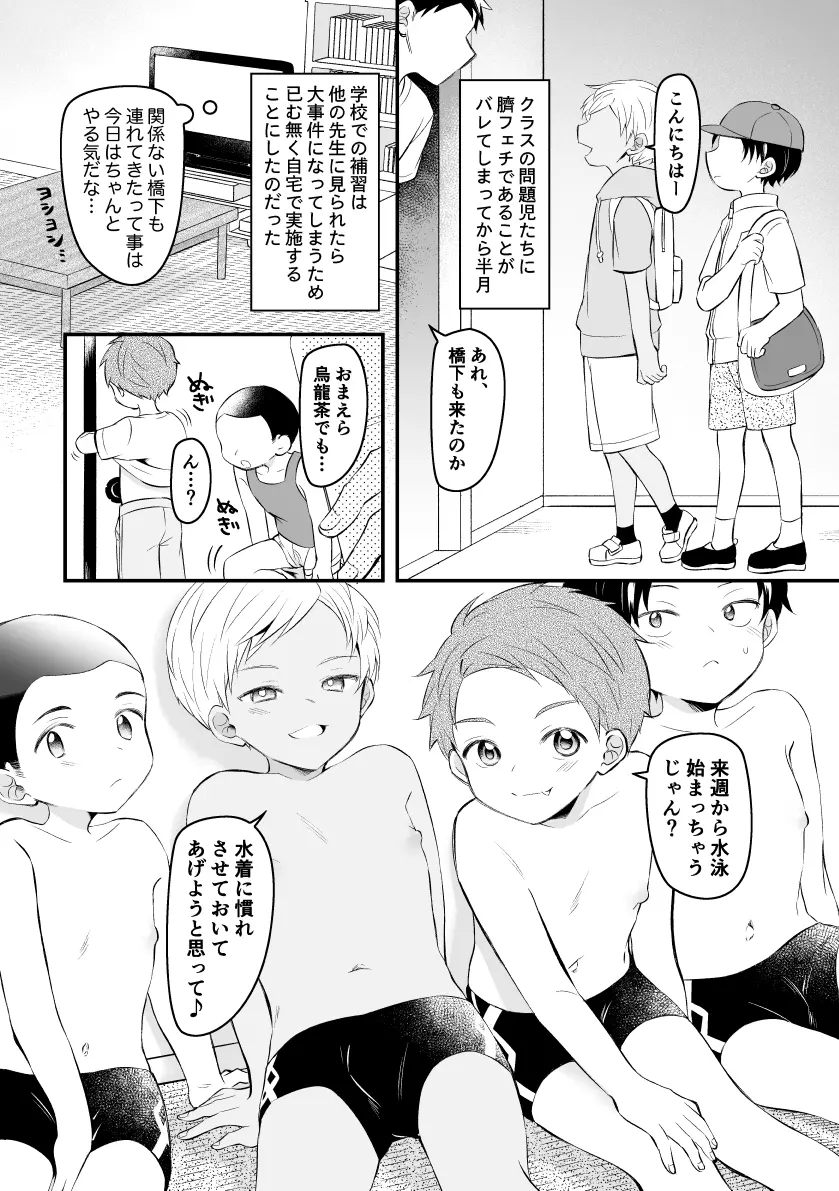 へそハーレム Page.4