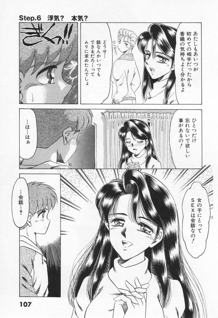 Step エブリデイ Page.113