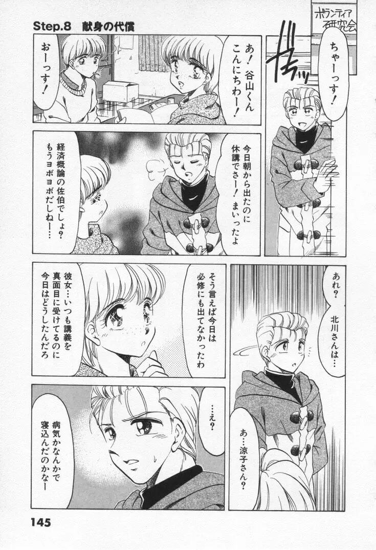 Step エブリデイ Page.151