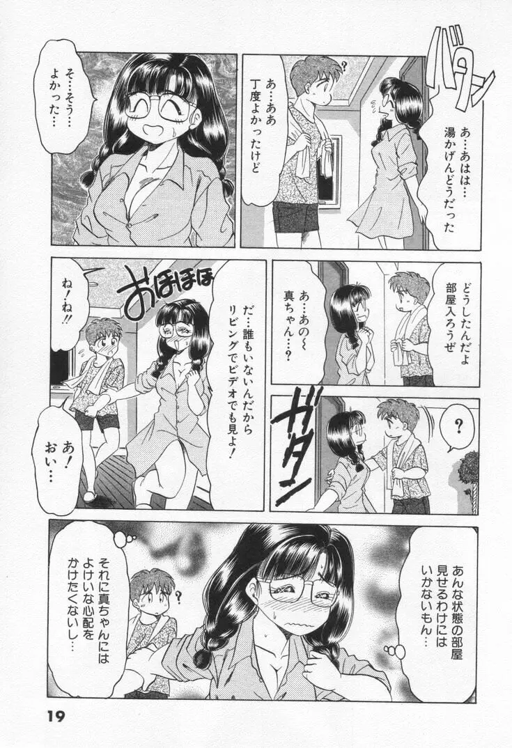 Step エブリデイ Page.25