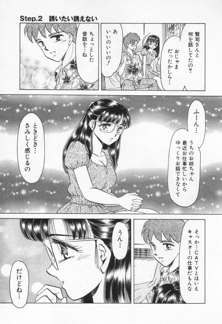 Step エブリデイ Page.49