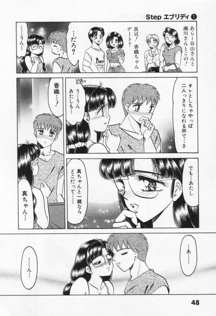 Step エブリデイ Page.54