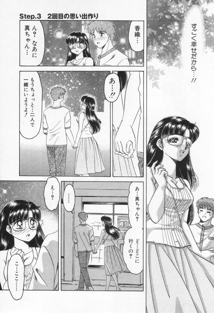 Step エブリデイ Page.61