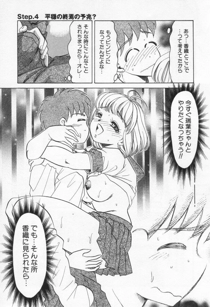 Step エブリデイ Page.85