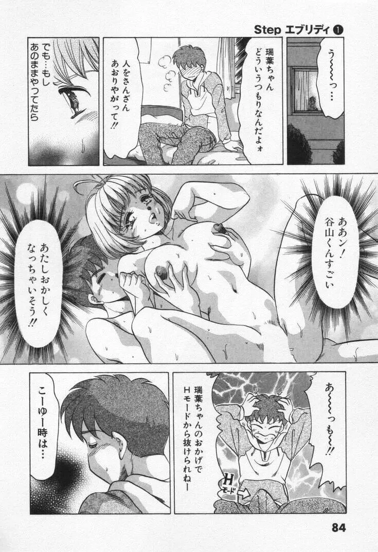 Step エブリデイ Page.90