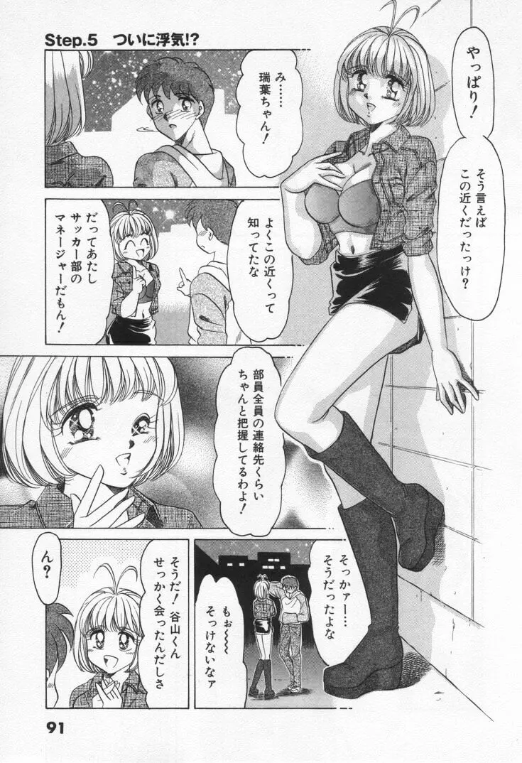 Step エブリデイ Page.97