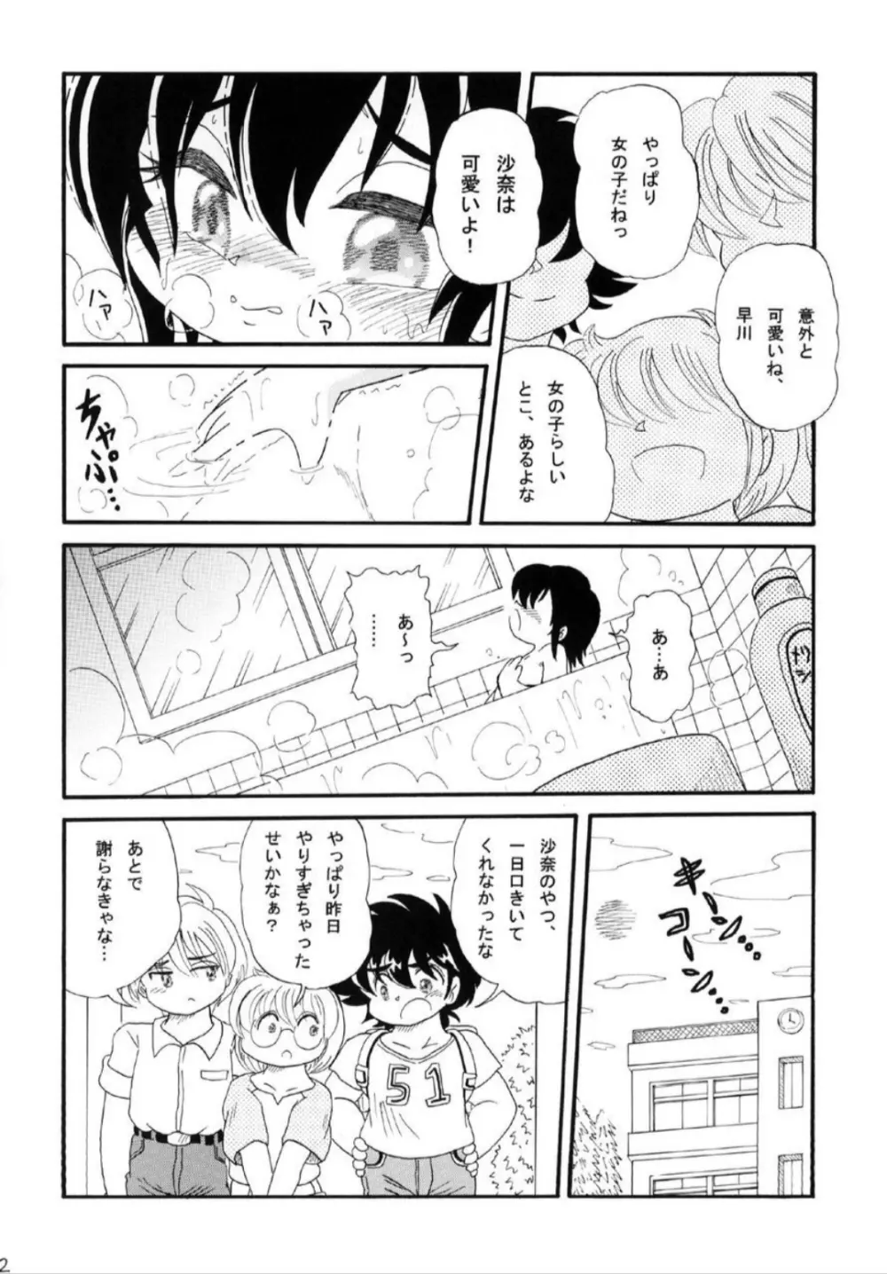 スクールデイズ ～Light Side～ Page.12