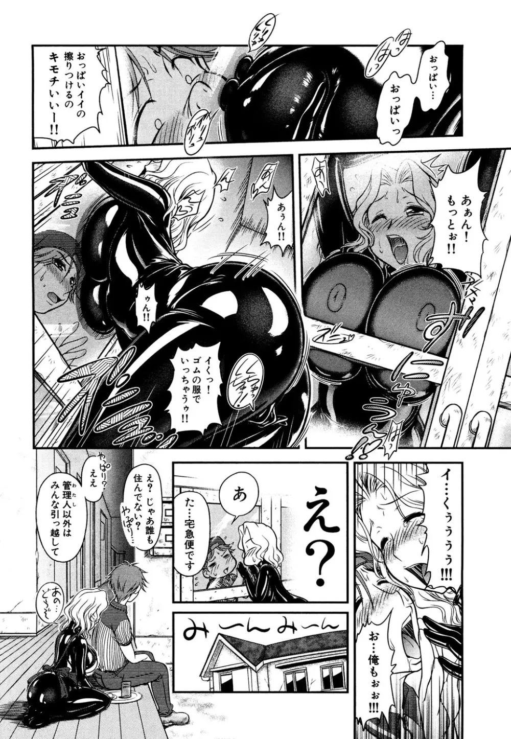 ゴム人形の館 Page.4