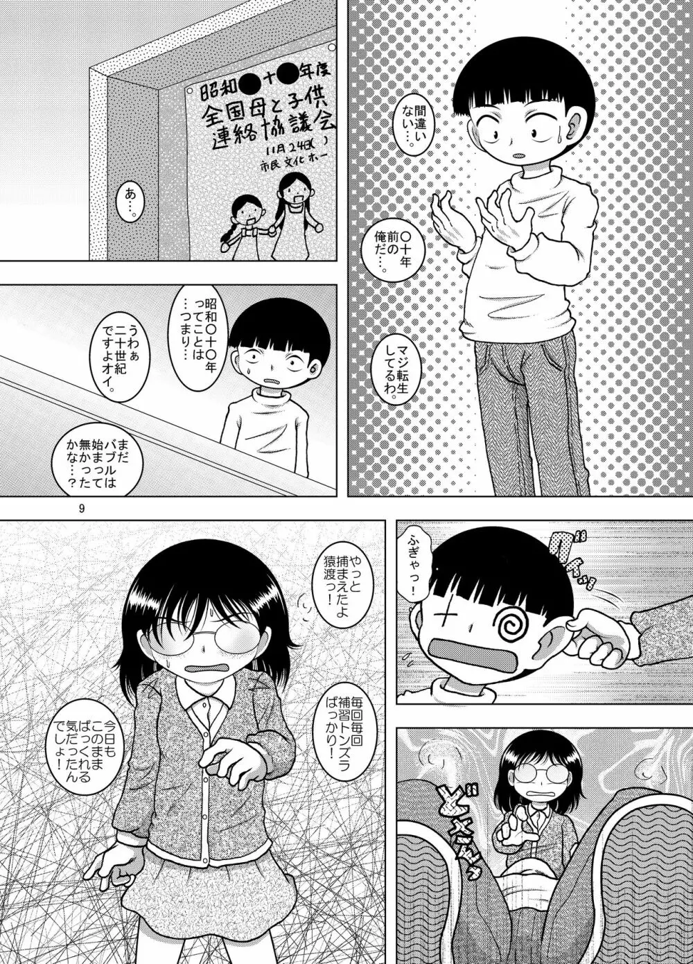 転醒甘柑 Page.8