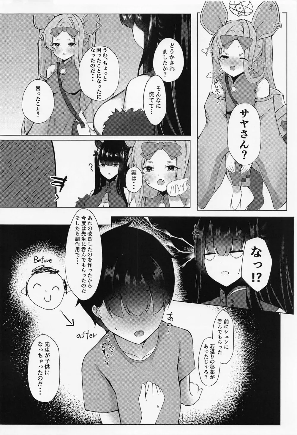 シュンおねえちゃんといっしょ Page.3