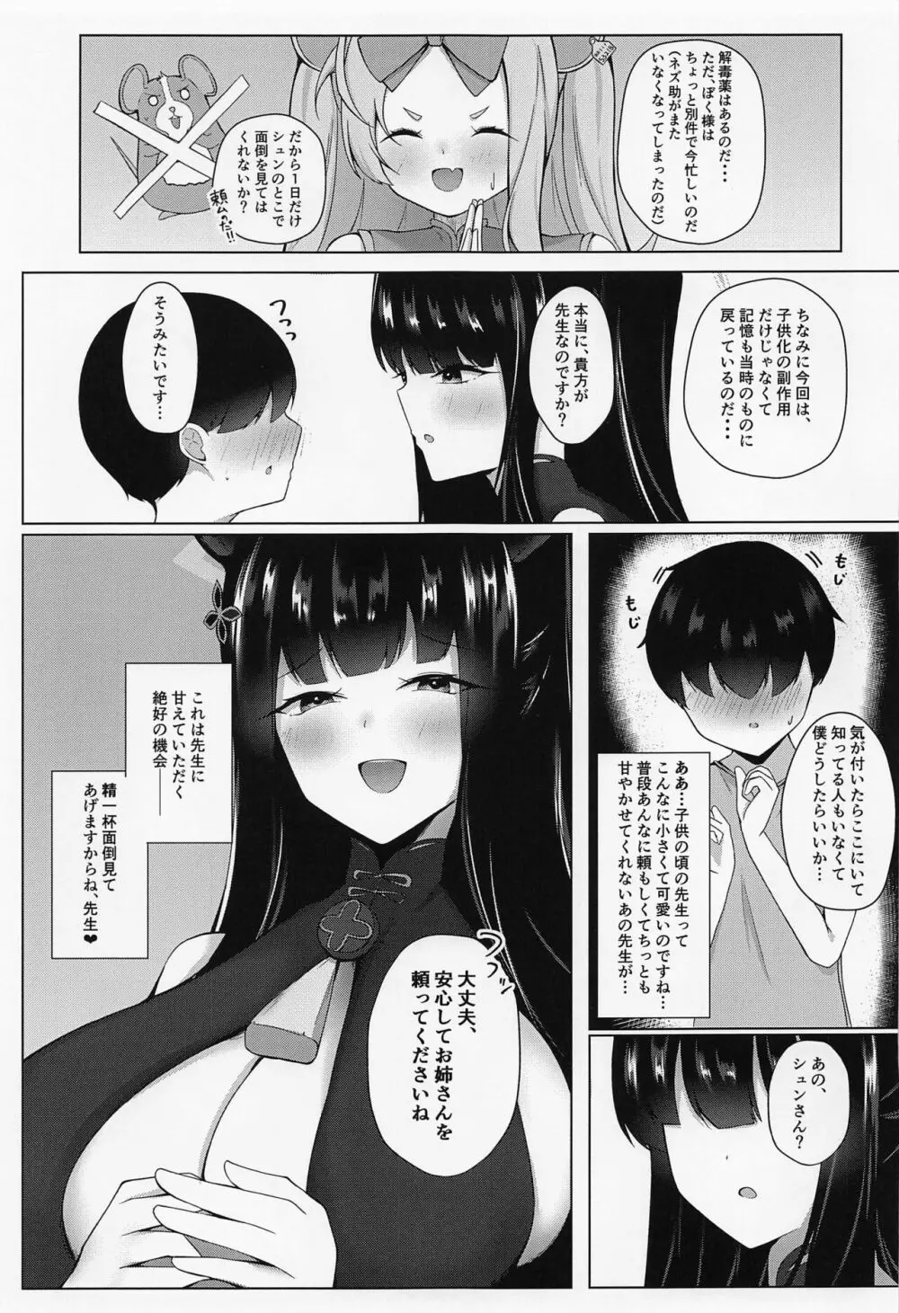 シュンおねえちゃんといっしょ Page.4