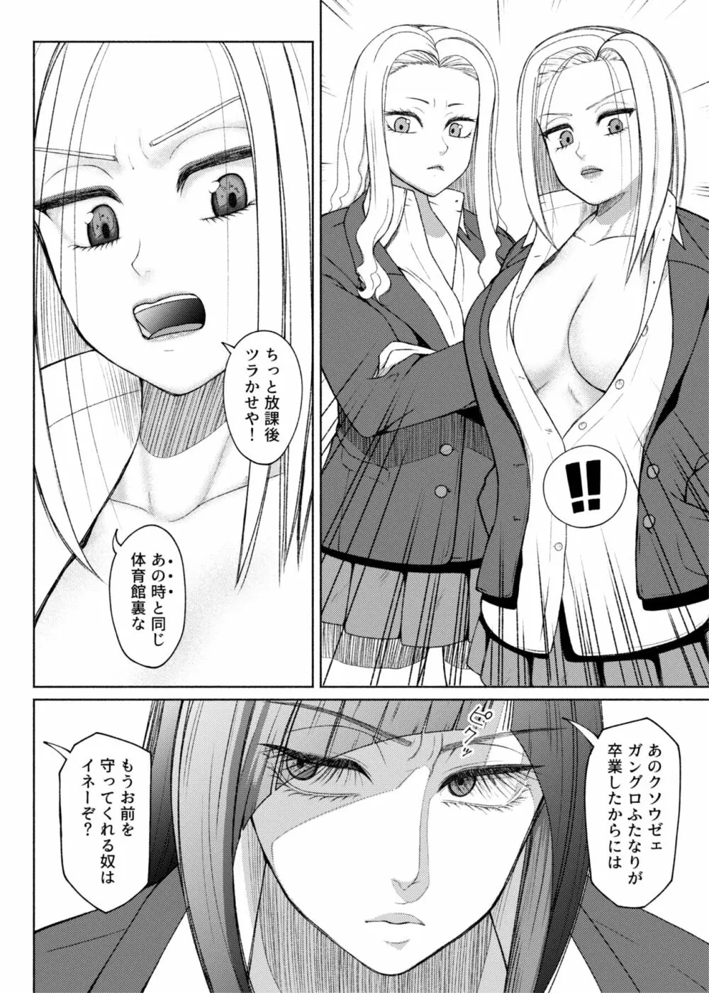 ふたビッチ 第９話 先輩と後輩 ① - ⑨ Page.31