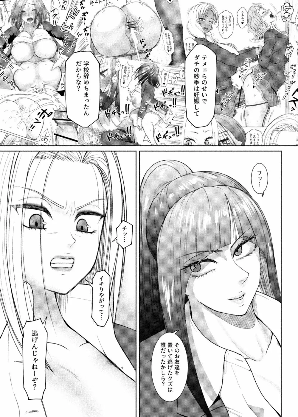 ふたビッチ 第９話 先輩と後輩 ① - ⑨ Page.32