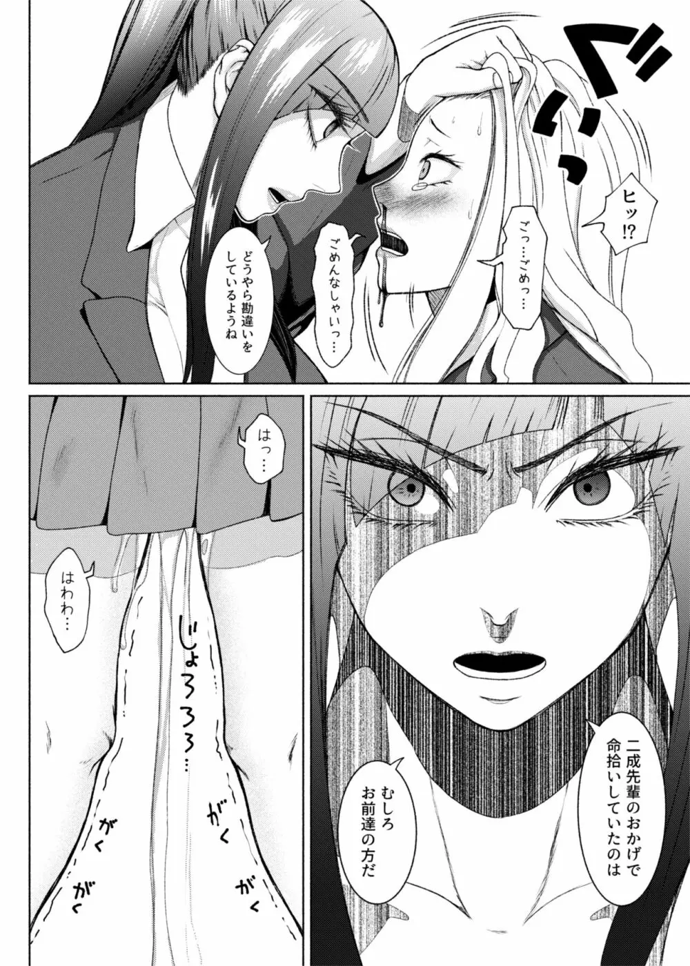 ふたビッチ 第９話 先輩と後輩 ① - ⑨ Page.35