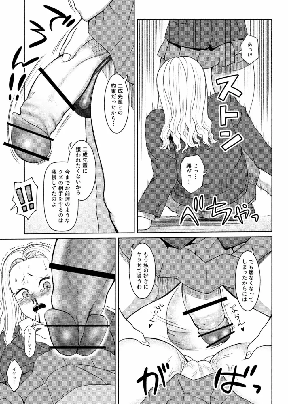 ふたビッチ 第９話 先輩と後輩 ① - ⑨ Page.36