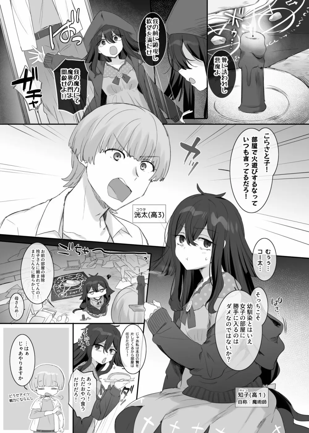 俺のカラダで争わないでっ！ Page.1