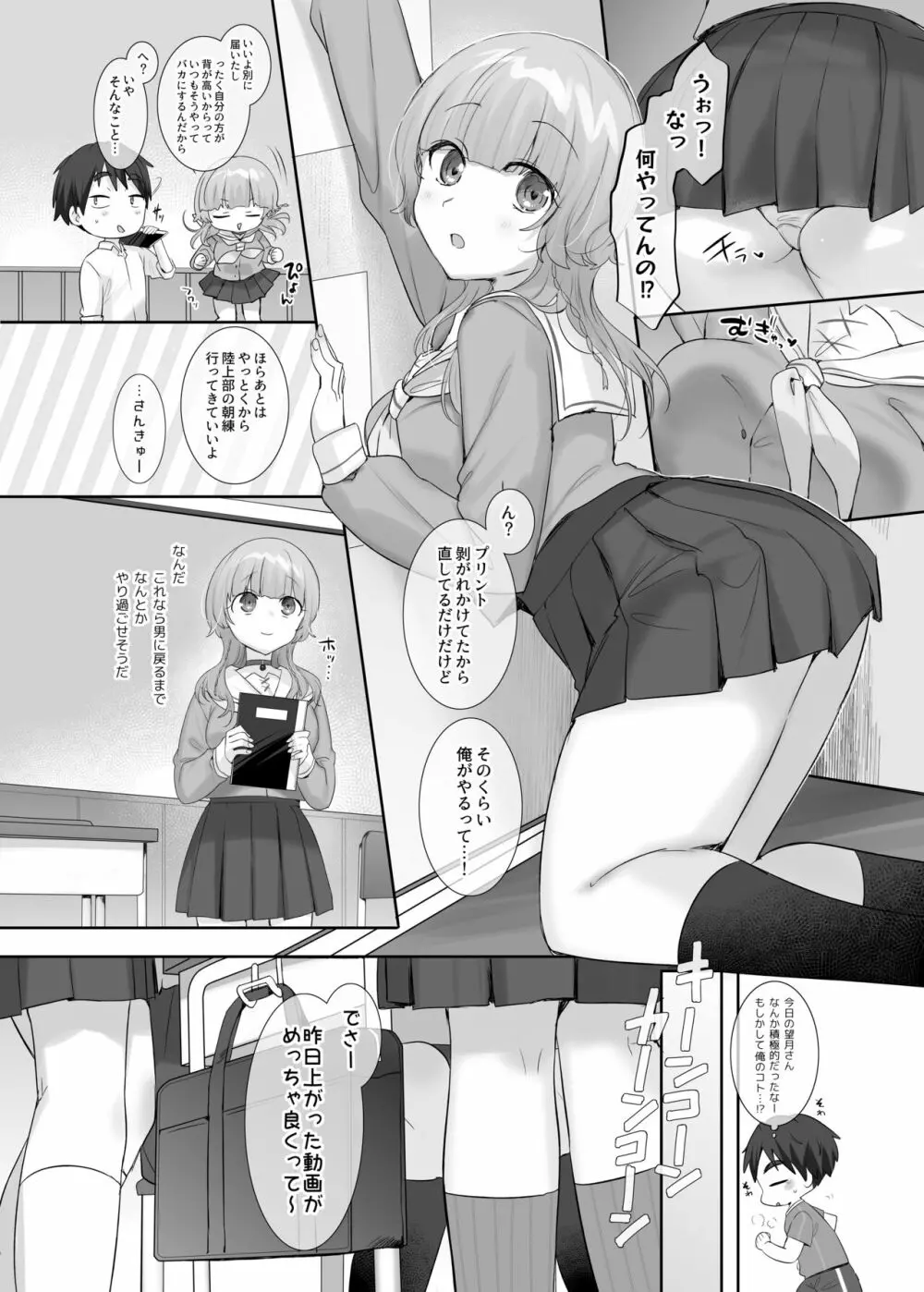 俺のカラダで争わないでっ！ Page.31