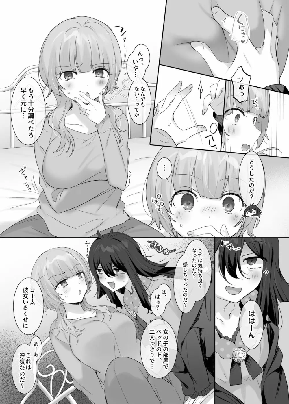 俺のカラダで争わないでっ！ Page.9