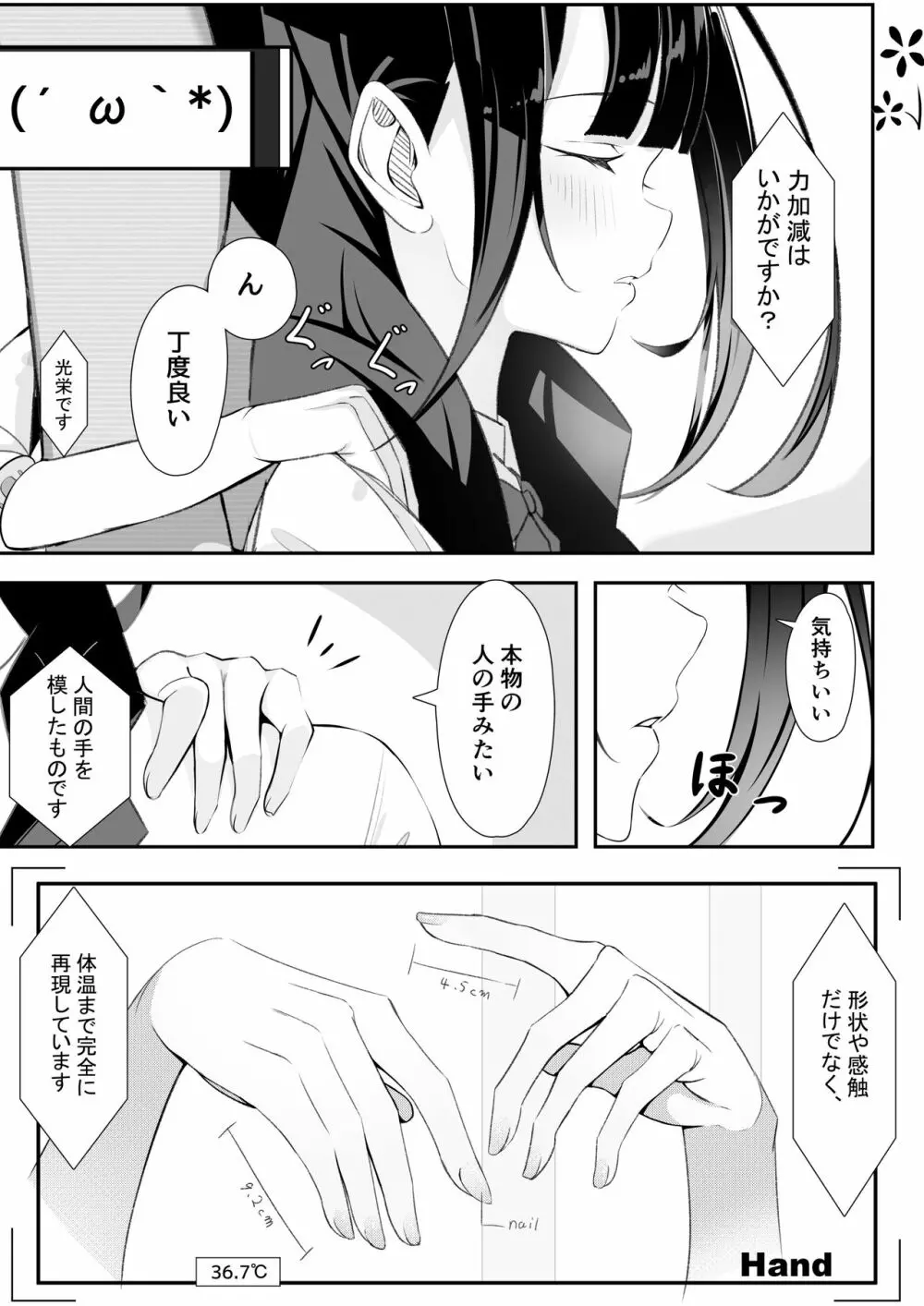 黒髪おさげの薄い本 Page.29