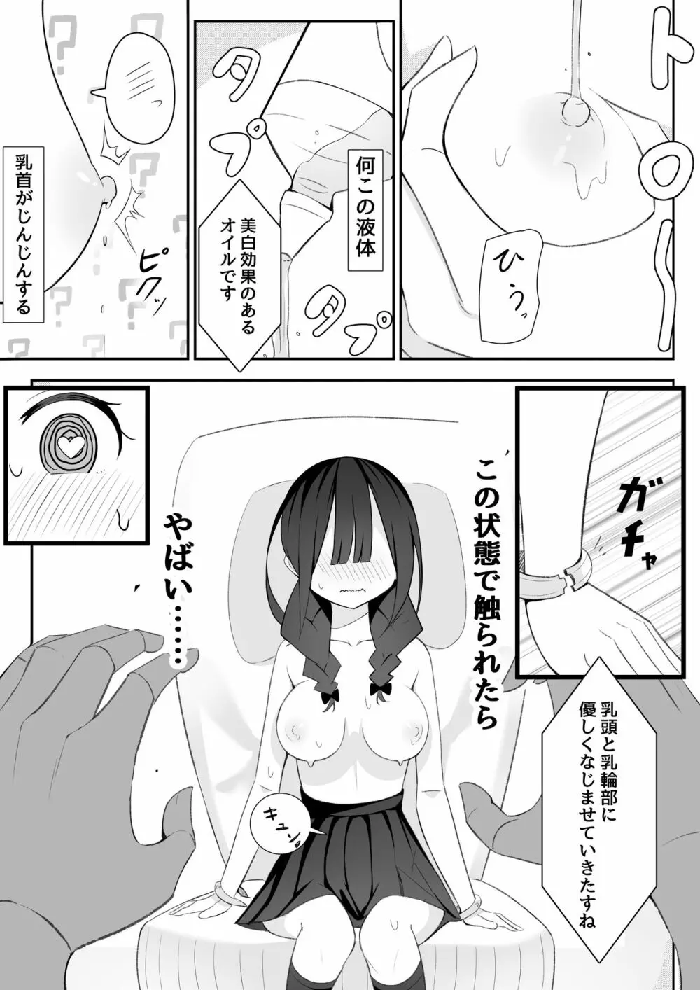 黒髪おさげの薄い本 Page.33