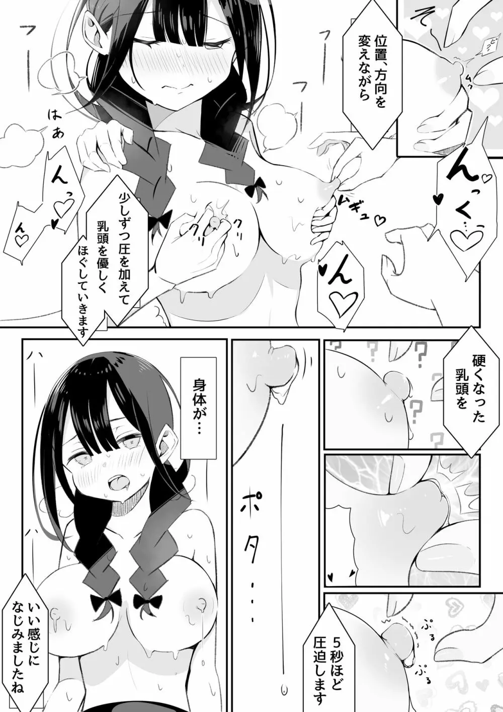 黒髪おさげの薄い本 Page.34