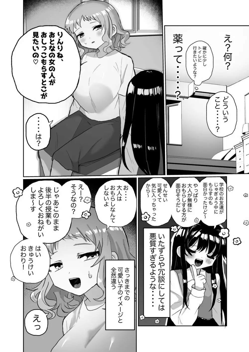 女子大生家庭教師、サイコレズガキに敗北し調教される Page.10