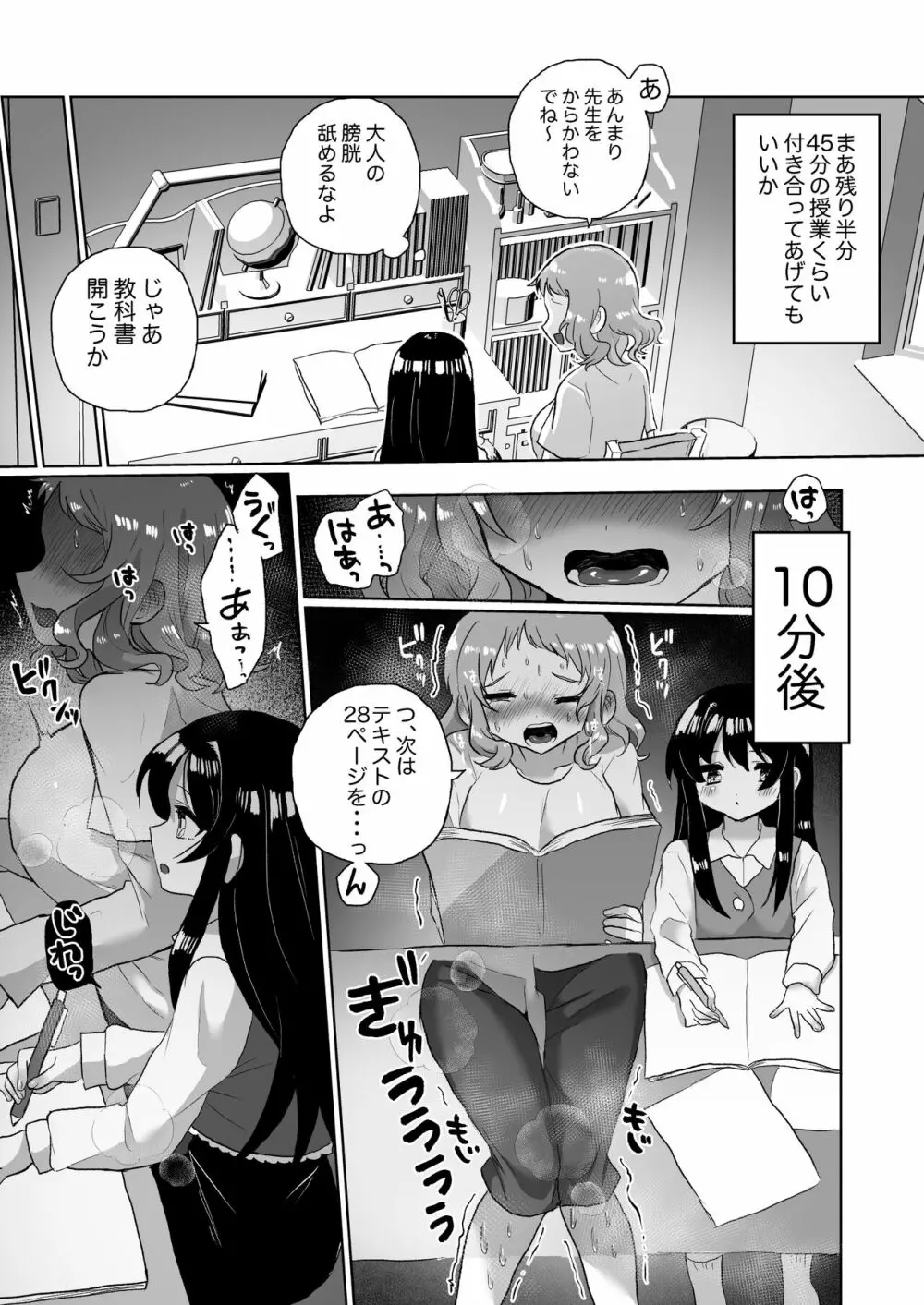 女子大生家庭教師、サイコレズガキに敗北し調教される Page.11