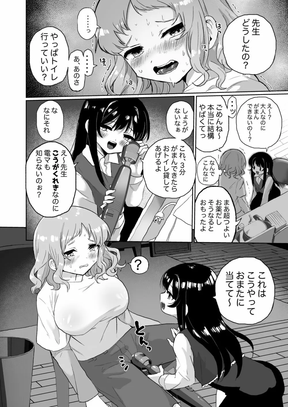 女子大生家庭教師、サイコレズガキに敗北し調教される Page.12