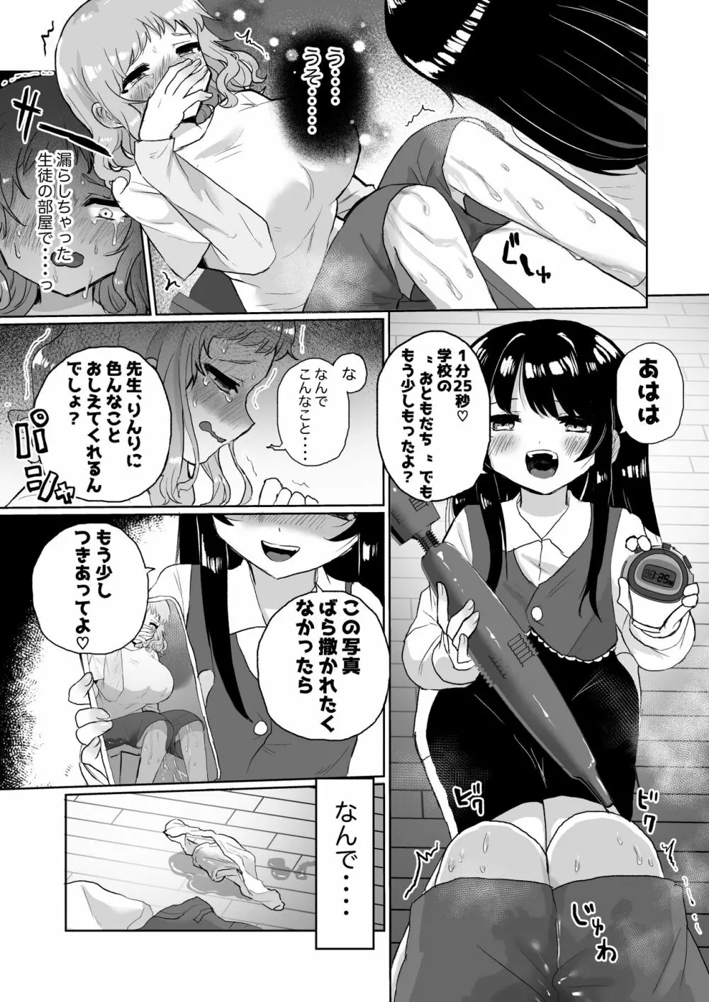 女子大生家庭教師、サイコレズガキに敗北し調教される Page.17