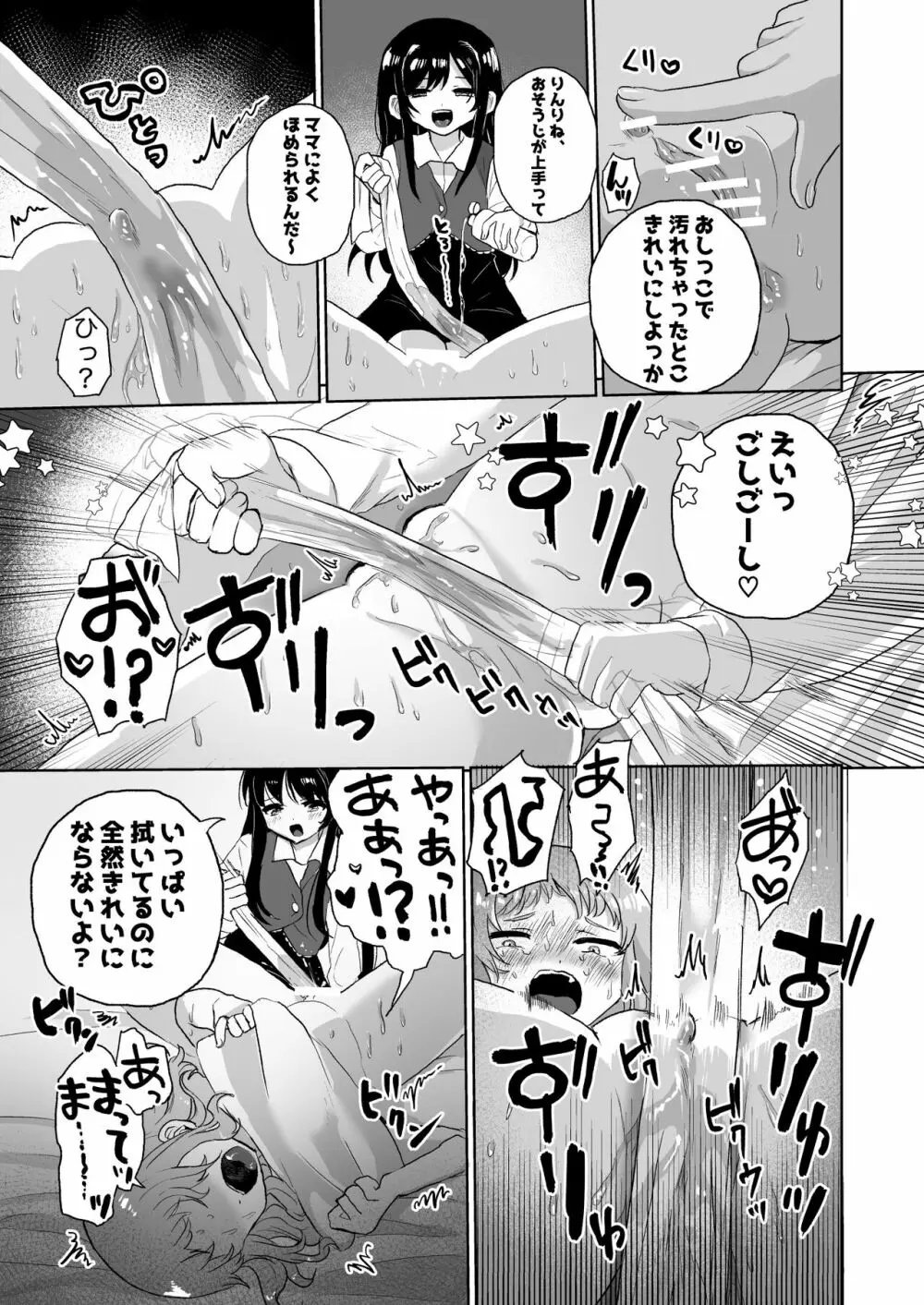 女子大生家庭教師、サイコレズガキに敗北し調教される Page.19