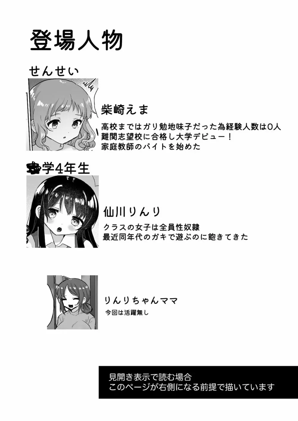 女子大生家庭教師、サイコレズガキに敗北し調教される Page.2