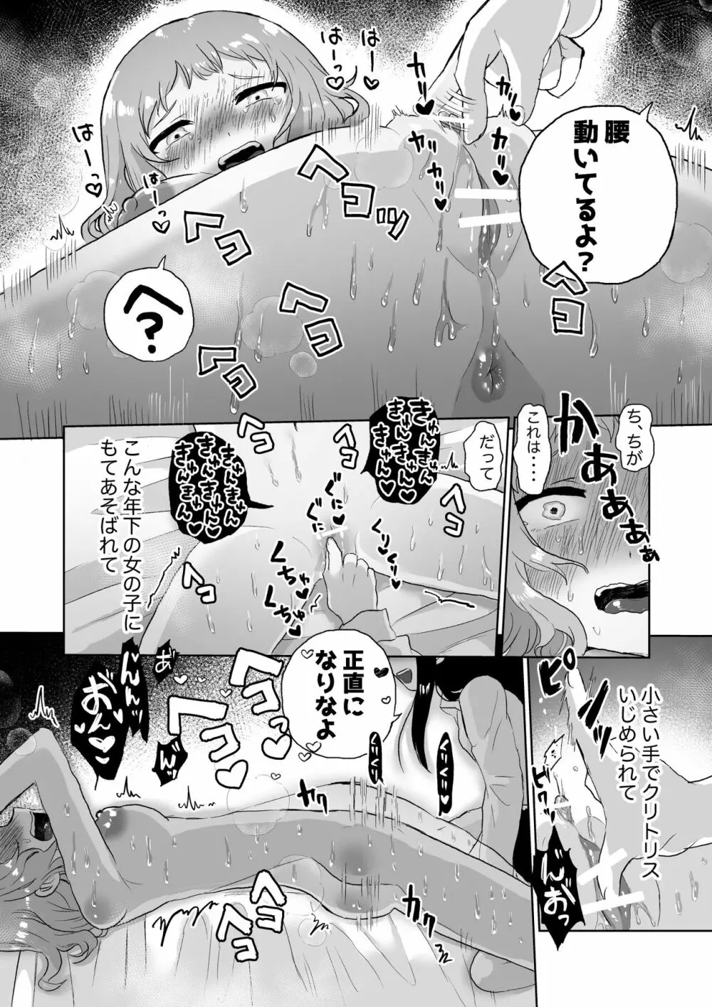 女子大生家庭教師、サイコレズガキに敗北し調教される Page.24