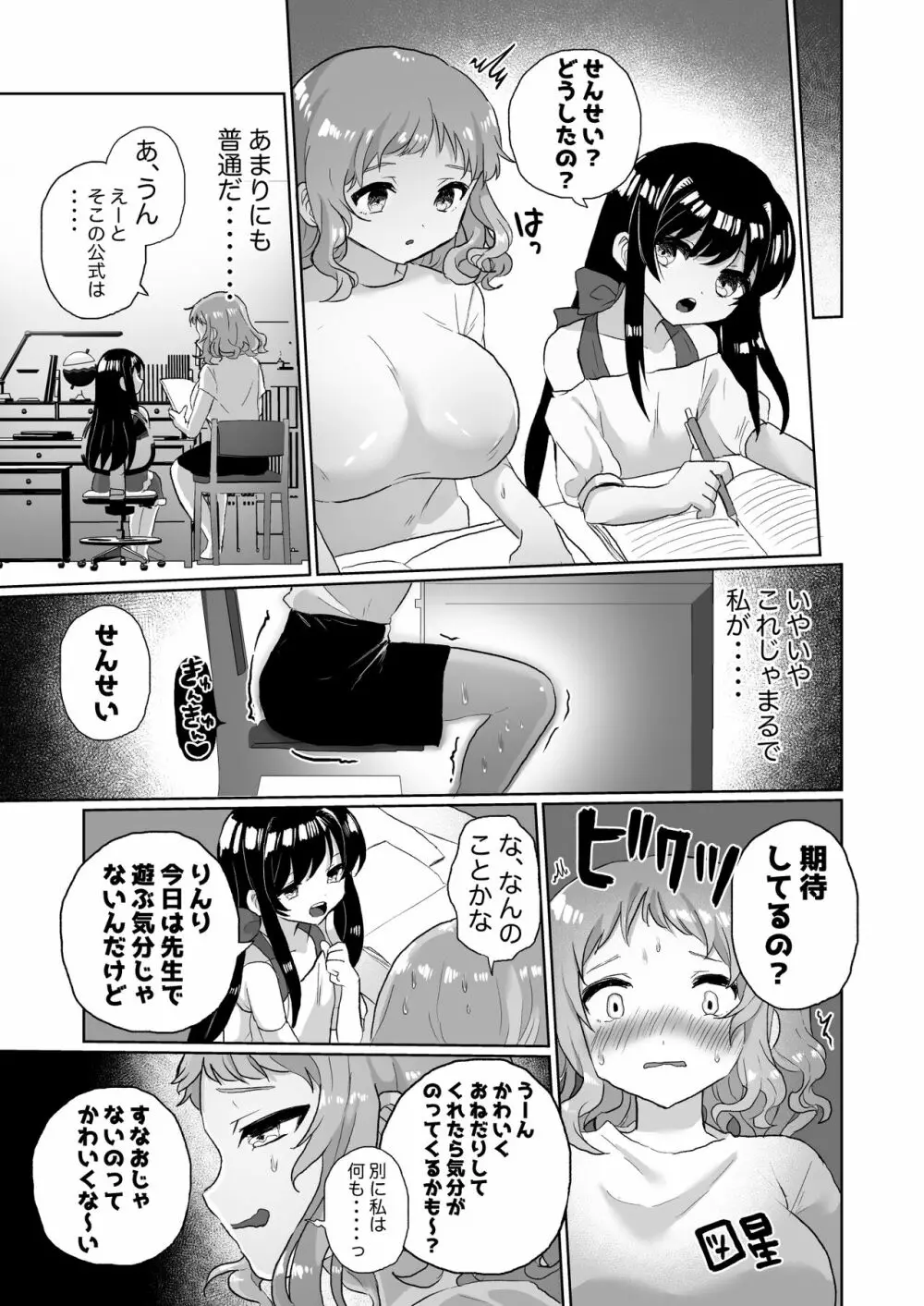 女子大生家庭教師、サイコレズガキに敗北し調教される Page.29