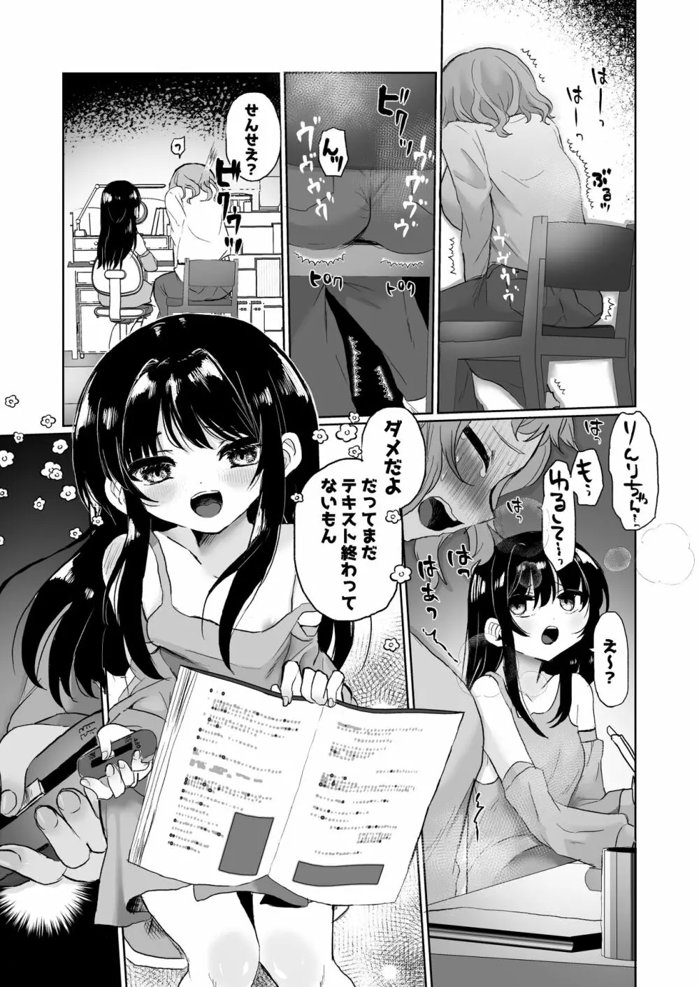 女子大生家庭教師、サイコレズガキに敗北し調教される Page.3