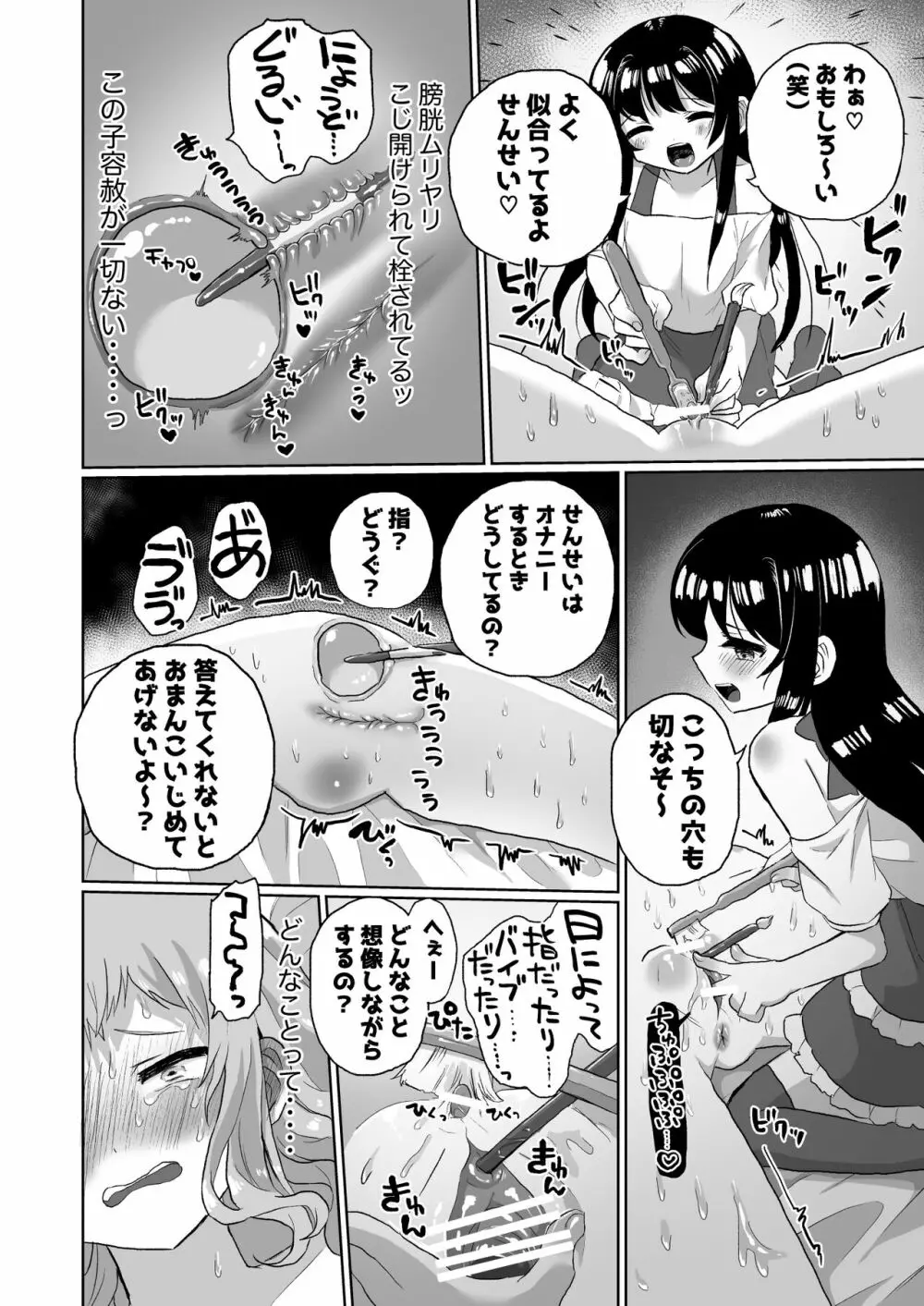 女子大生家庭教師、サイコレズガキに敗北し調教される Page.36