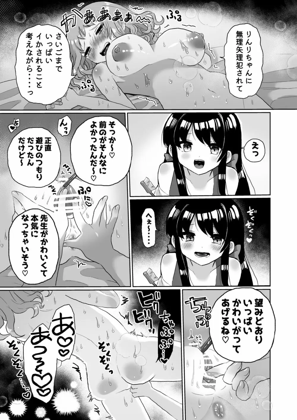 女子大生家庭教師、サイコレズガキに敗北し調教される Page.37