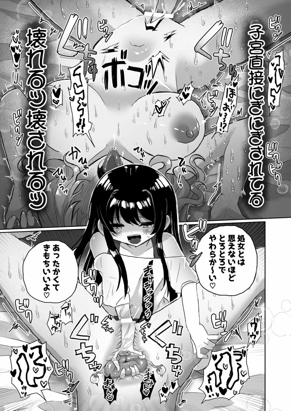 女子大生家庭教師、サイコレズガキに敗北し調教される Page.41