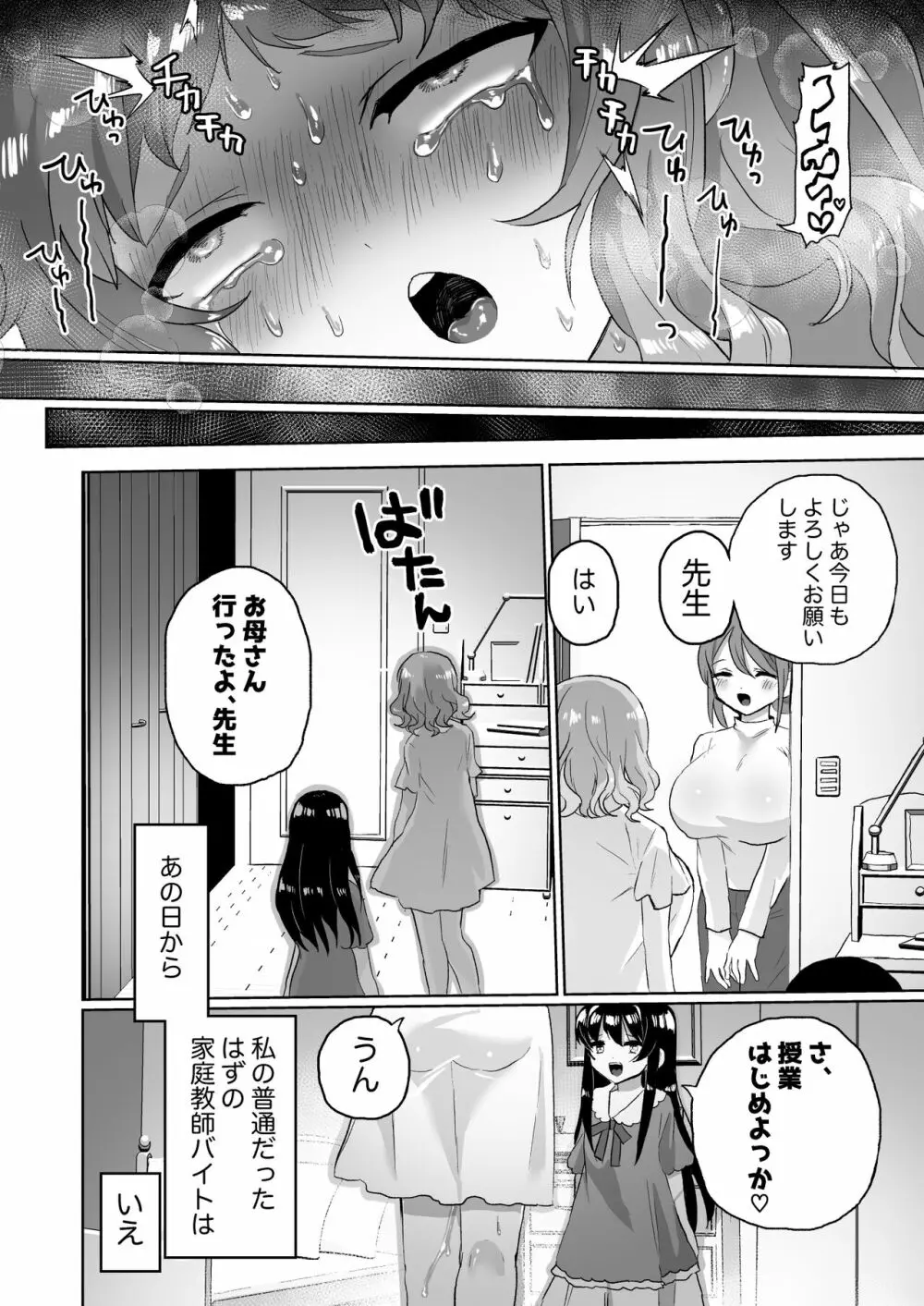 女子大生家庭教師、サイコレズガキに敗北し調教される Page.44