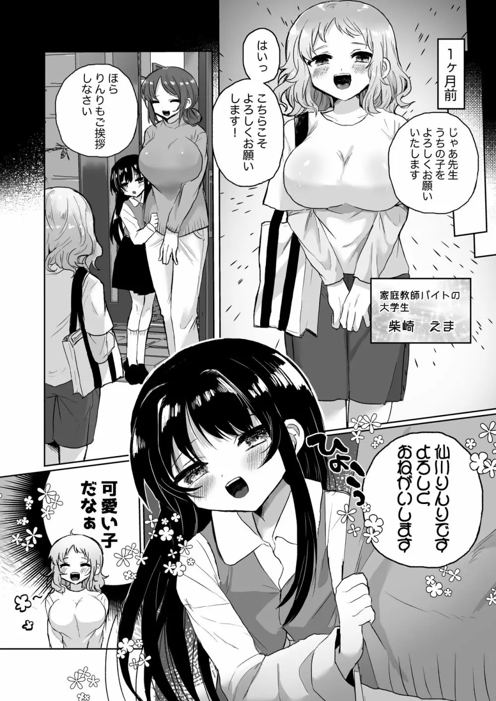 女子大生家庭教師、サイコレズガキに敗北し調教される Page.6