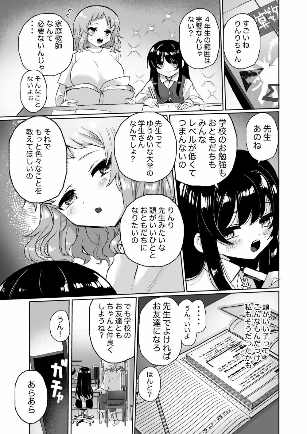 女子大生家庭教師、サイコレズガキに敗北し調教される Page.7