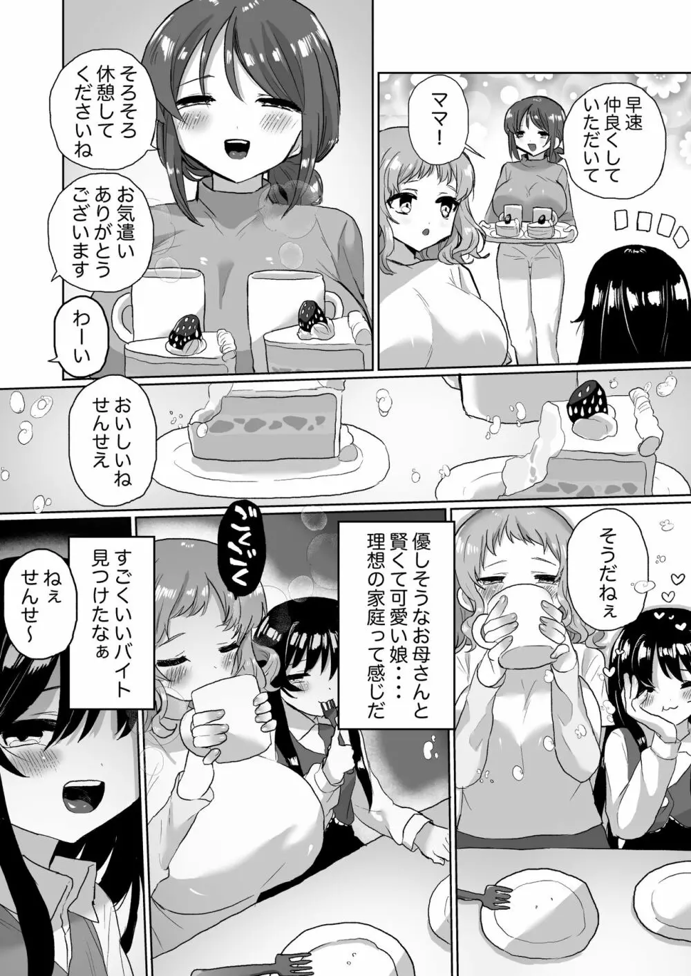 女子大生家庭教師、サイコレズガキに敗北し調教される Page.8