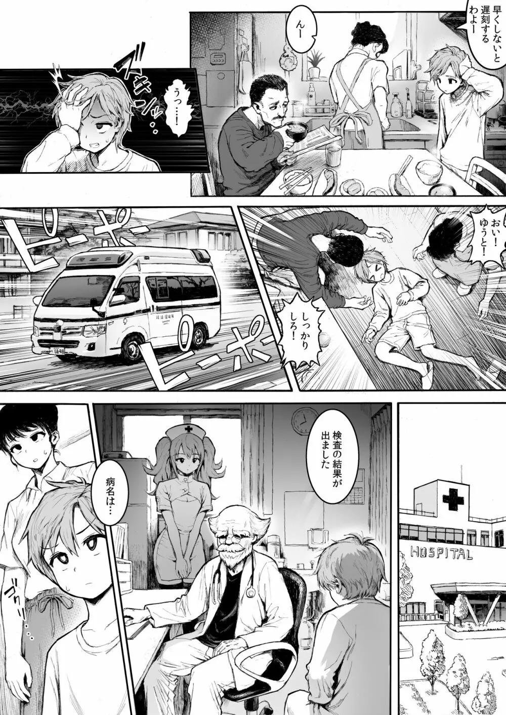 ぽっちゃりナース Page.2