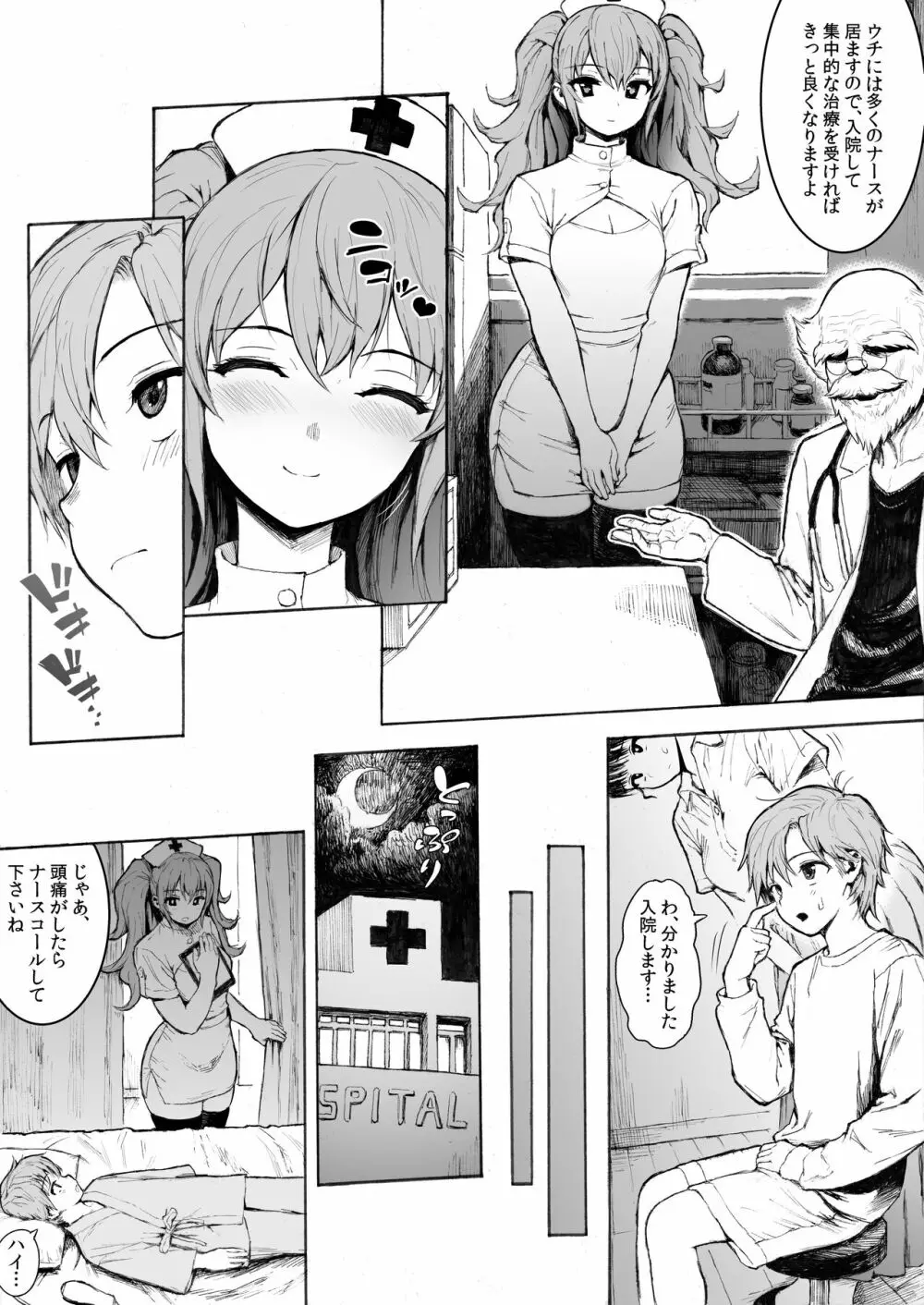 ぽっちゃりナース Page.4