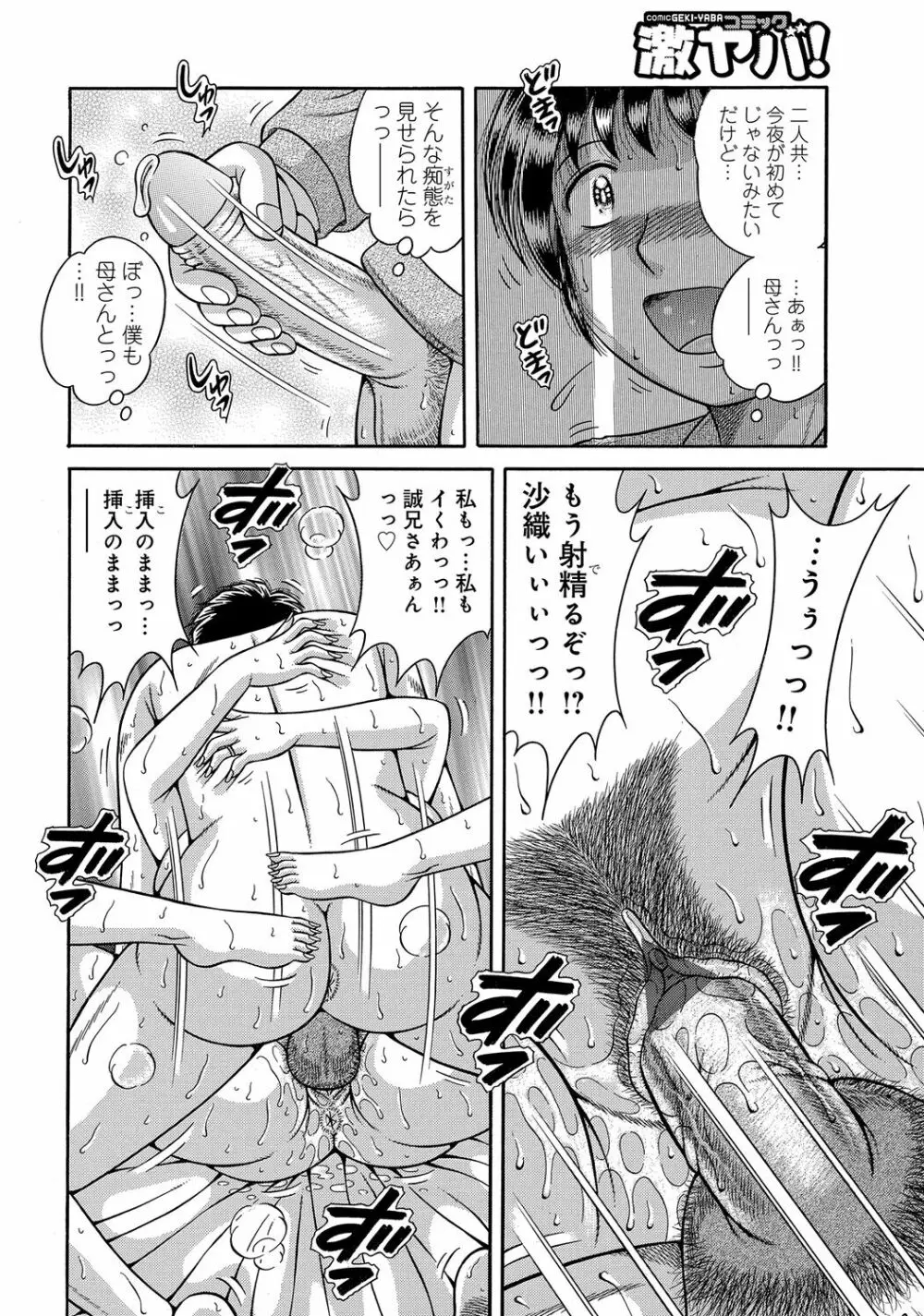 WEB版コミック激ヤバ! Vol.45 Page.159