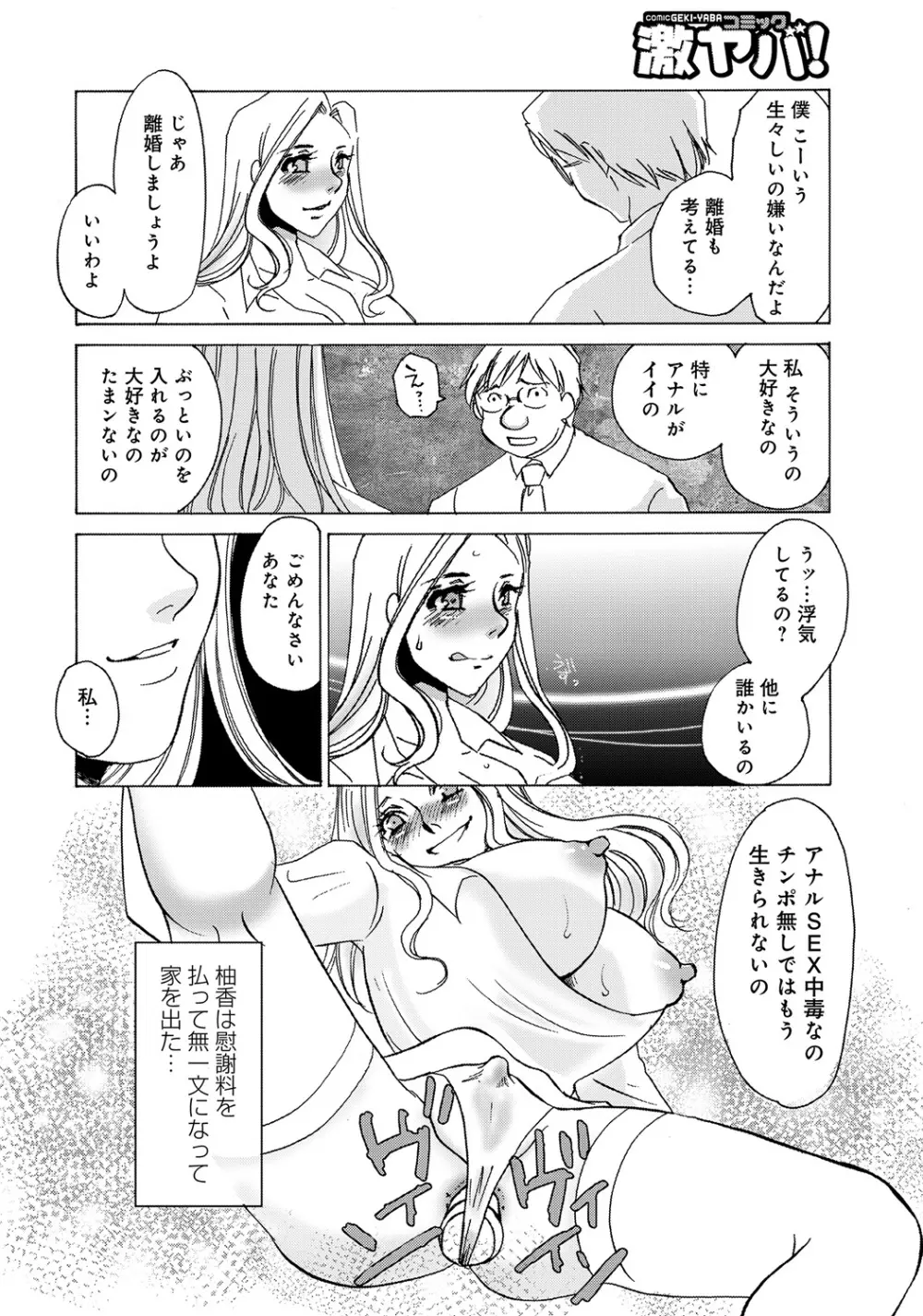 WEB版コミック激ヤバ! Vol.45 Page.181
