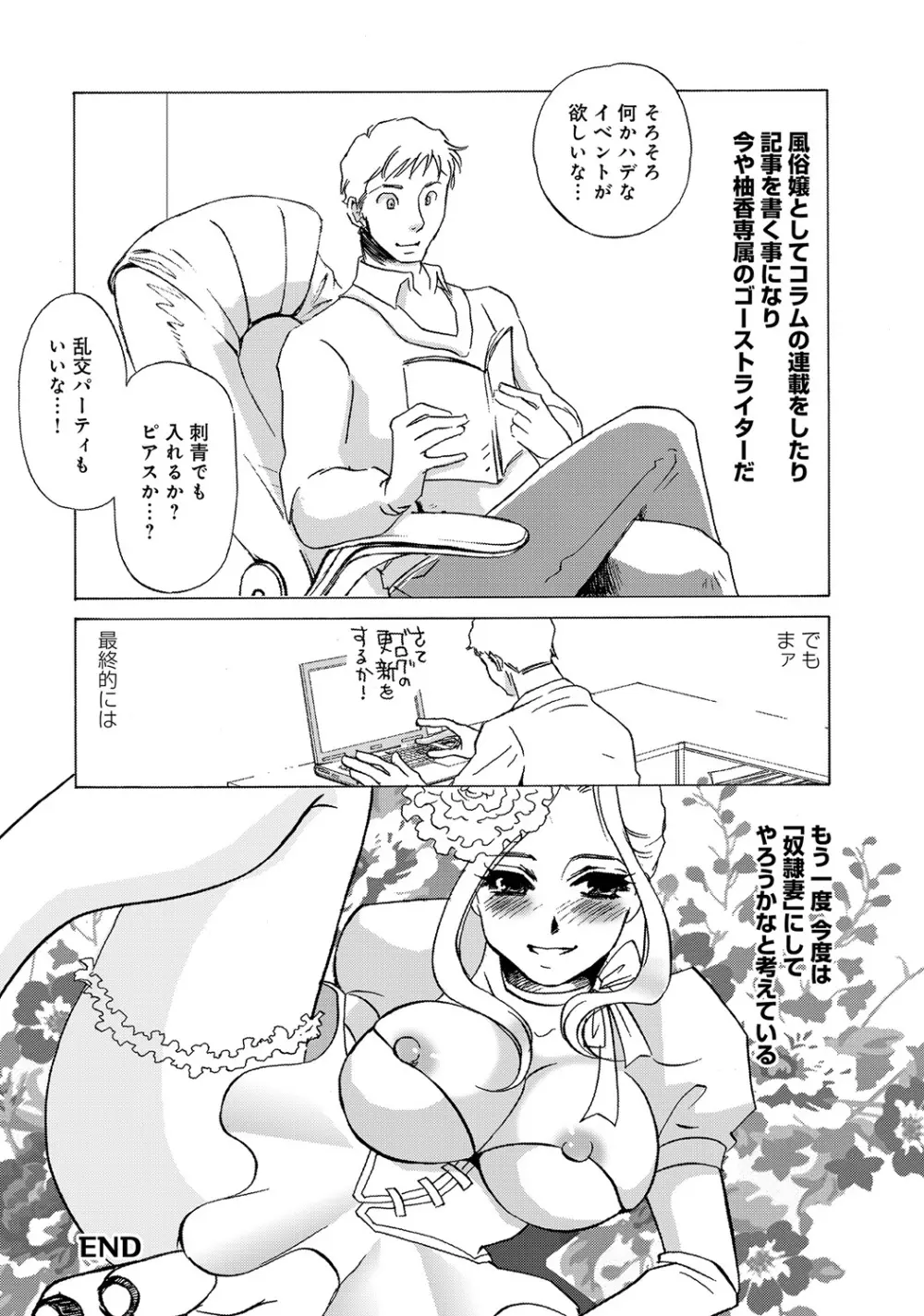 WEB版コミック激ヤバ! Vol.45 Page.183