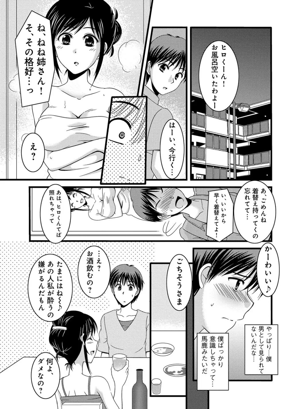WEB版コミック激ヤバ! Vol.45 Page.22